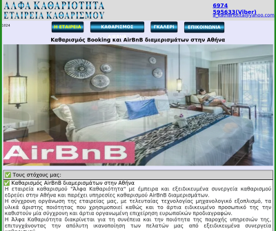 Alfa Kathariotita-Cleaning company