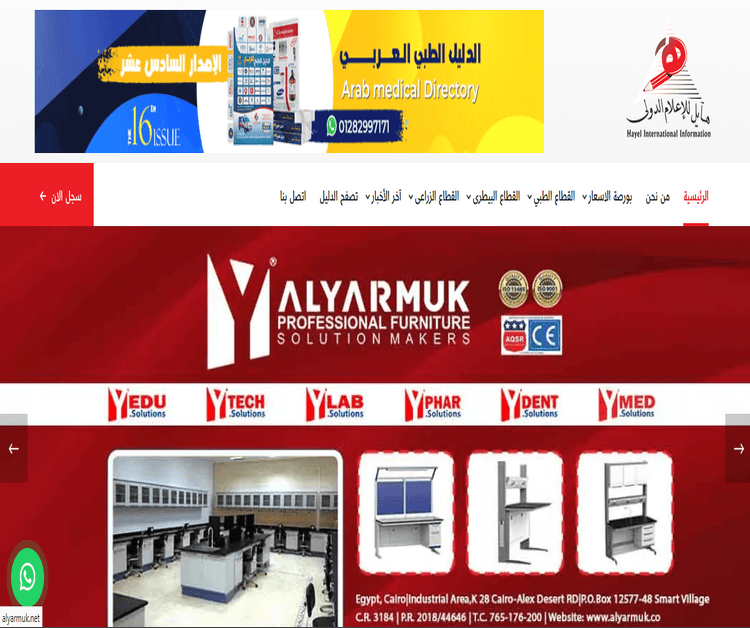Hayel International Media Directory