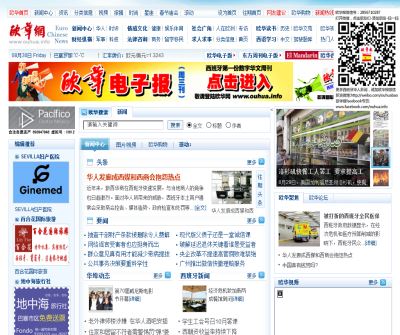 欧华网 - 西班牙最大的华文新媒体